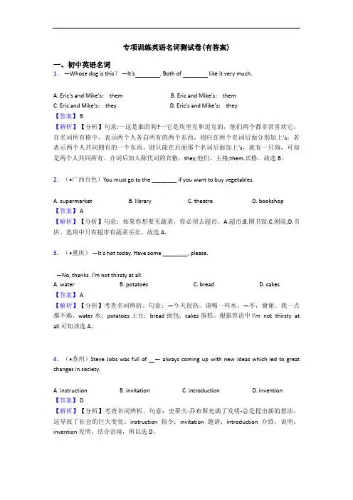 专项训练英语名词测试卷(有答案)