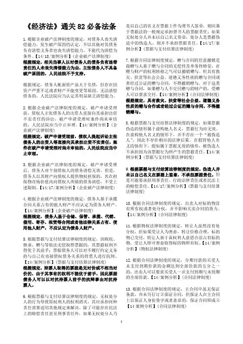 通关必备2020年CPA经济法