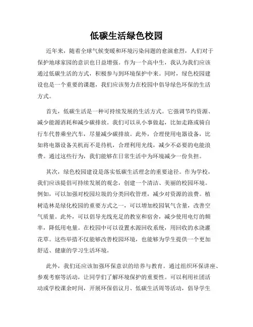 低碳生活绿色校园