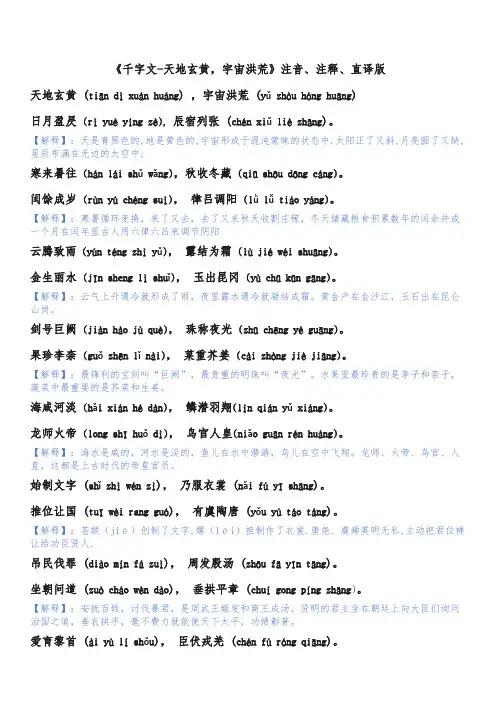 《千字文-天地玄黄,宇宙洪荒》注音、注释、直译版