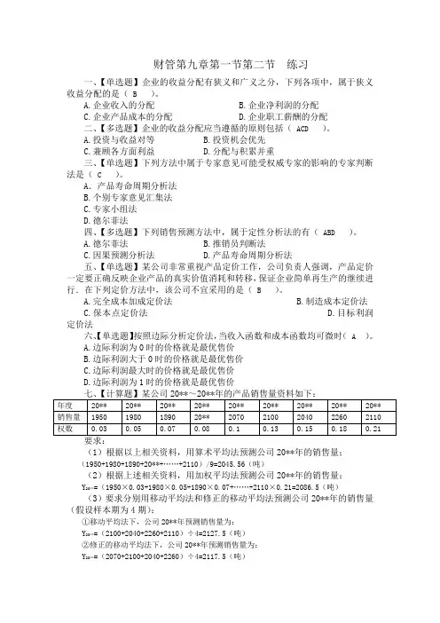 财务管理第九章收入与分配管理练习附答案
