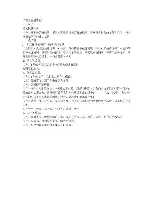 六年级下册班队教案-7、明天我们毕业主题班会
