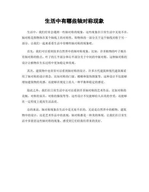 生活中有哪些轴对称现象