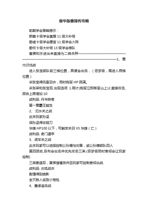 豪华版曹操传攻略