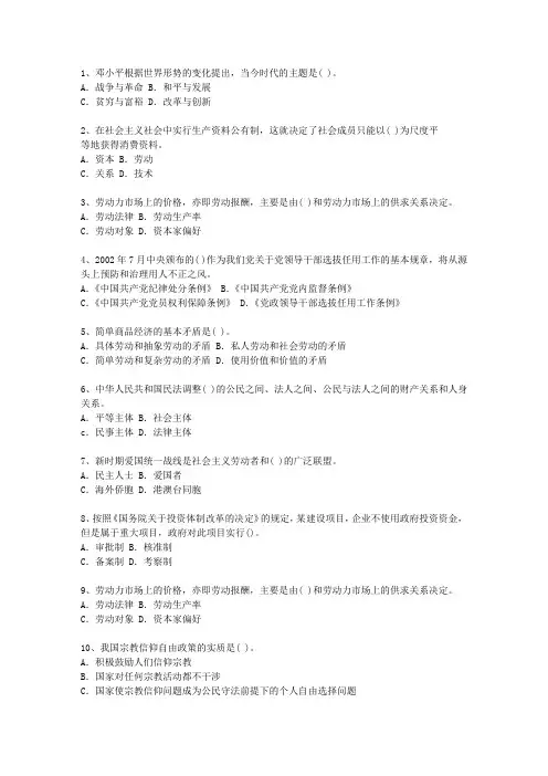 2010内蒙古自治区最新公开选拔镇副科级领导干部试题及答案