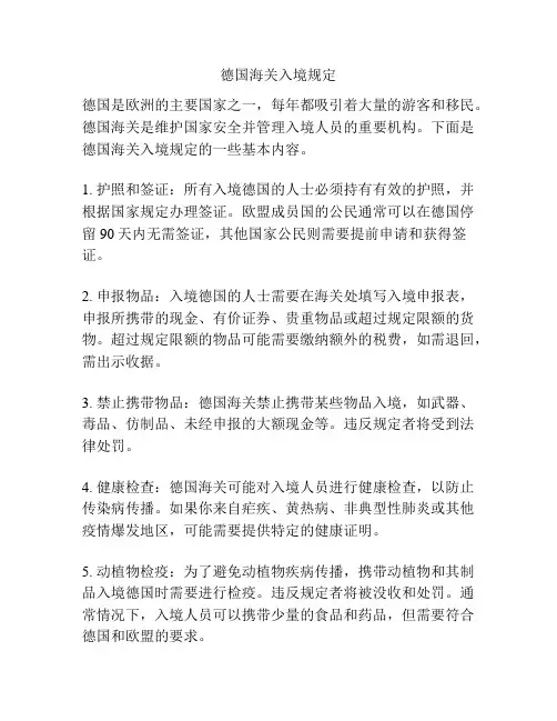 德国海关入境规定
