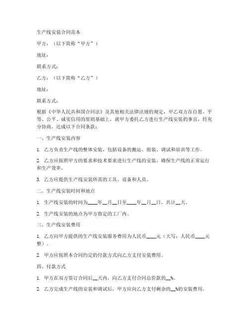 生产线安装合同范本