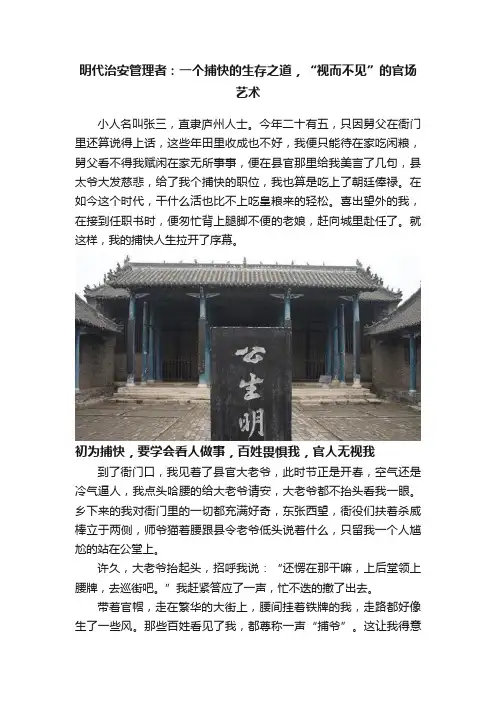 明代治安管理者：一个捕快的生存之道，“视而不见”的官场艺术