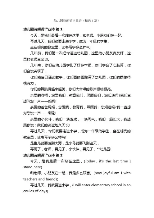 幼儿园诗朗诵毕业诗（精选4篇）
