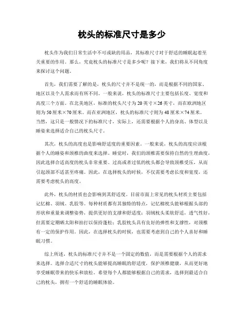 枕头的标准尺寸是多少