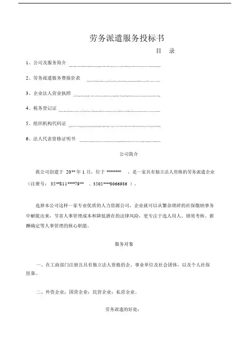 劳务派遣服务费的报价.docx