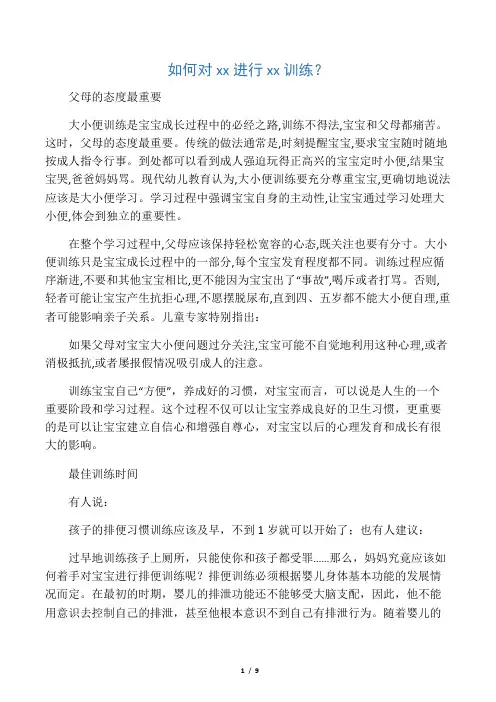 宝宝大小便训练