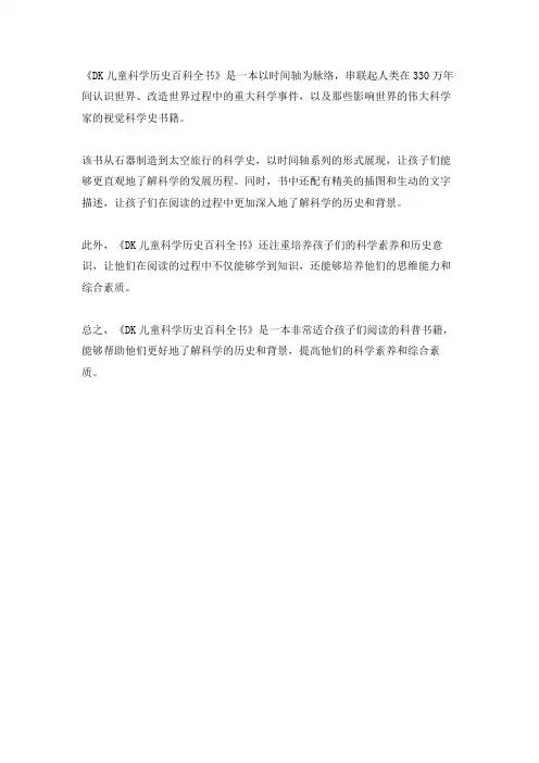 儿童科学历史百科全书