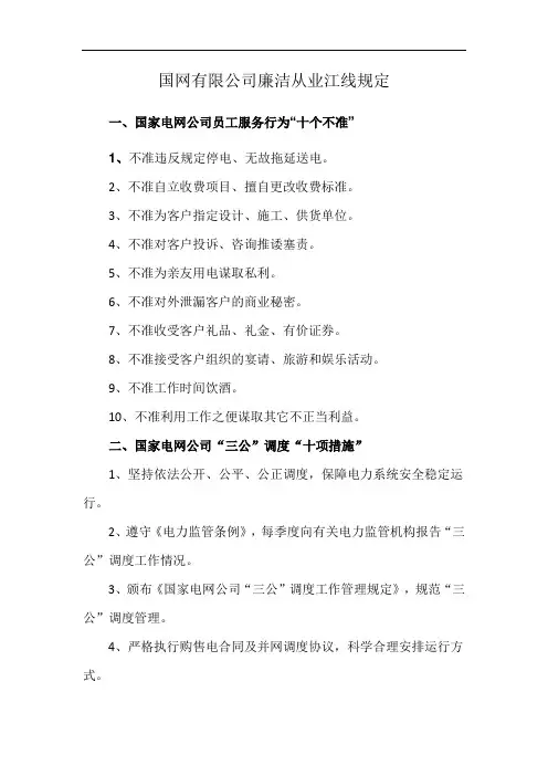 国网有限公司廉洁从业江线规定