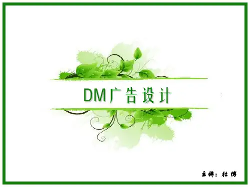 DM广告设计DM的特点
