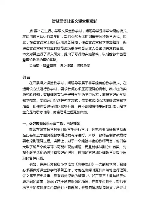 智慧理答让语文课堂更精彩