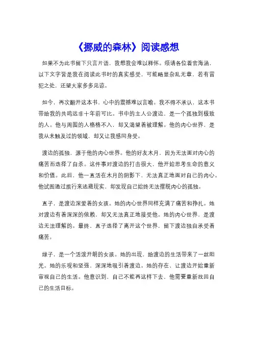 《挪威的森林》阅读感想