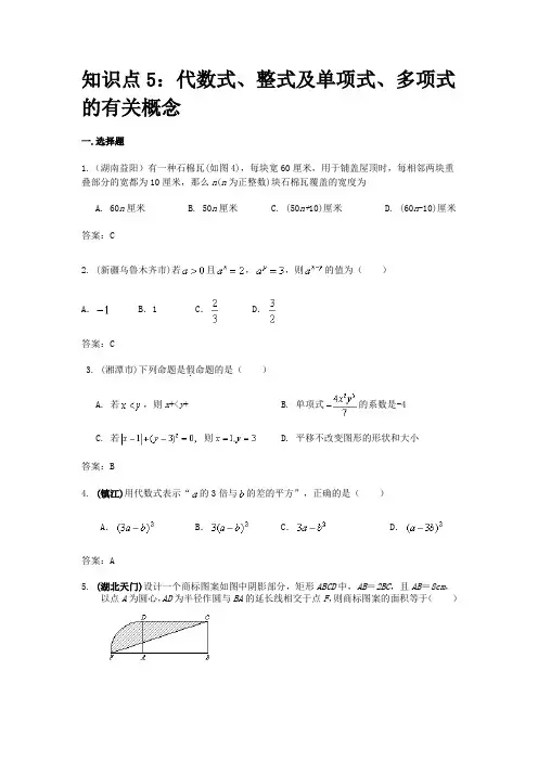 【最强汇编】各省市中考数学试题按知识点分类汇编(代数式、整式及单项式、多项式的有关概念)