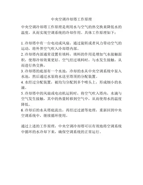 中央空调冷却塔工作原理