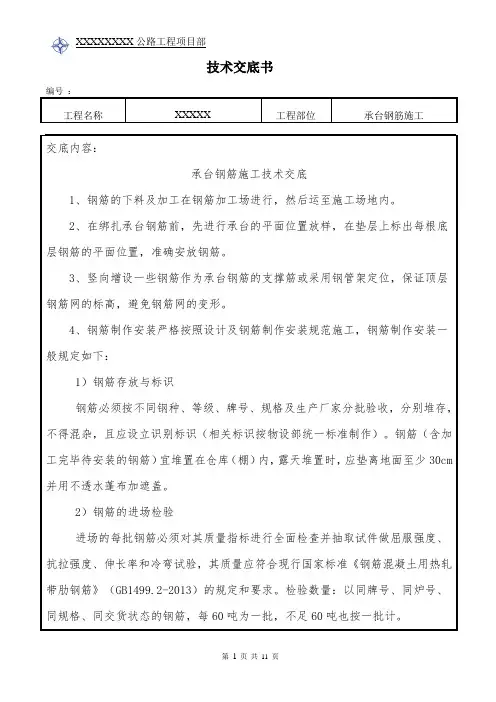 承台钢筋施工技术交底