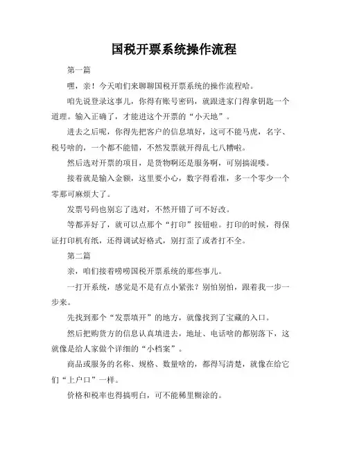 国税开票系统操作流程