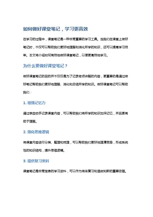 如何做好课堂笔记,学习更高效