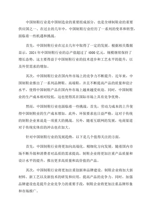 2024年中国制鞋行业现状及发展趋势分析