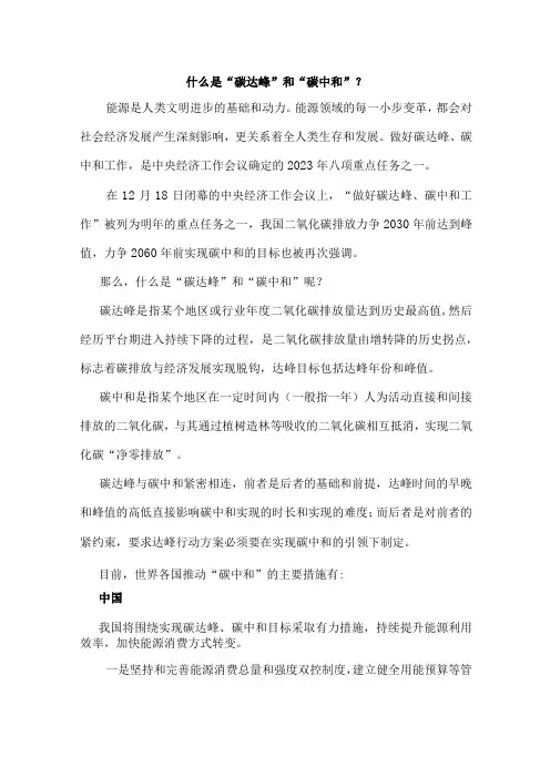 什么是碳达峰和碳中和？