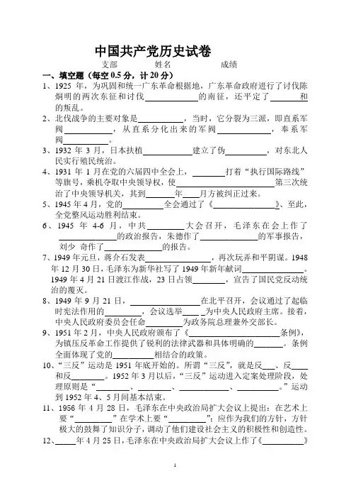 中国共产党历史试卷八.(第八套加答案)