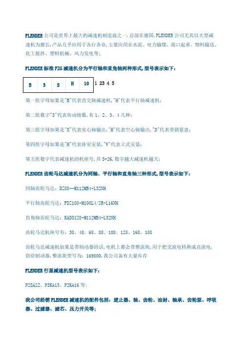 弗兰德减速机型说明