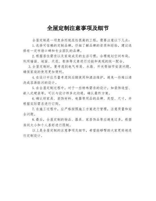 全屋定制注意事项及细节