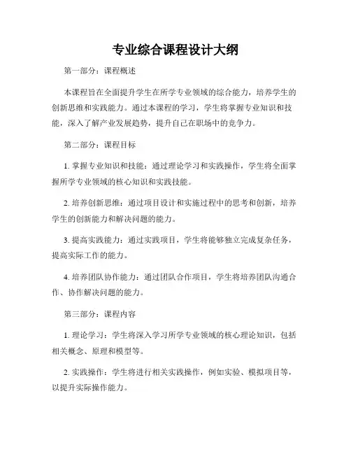 专业综合课程设计大纲