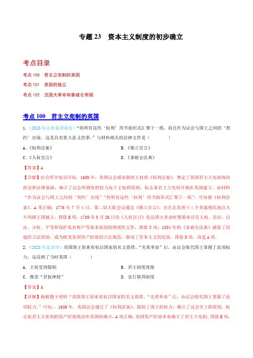 【2023全国各地中考历史真题分类汇编(中)】23  资本主义制度的初步确立 (解析版)