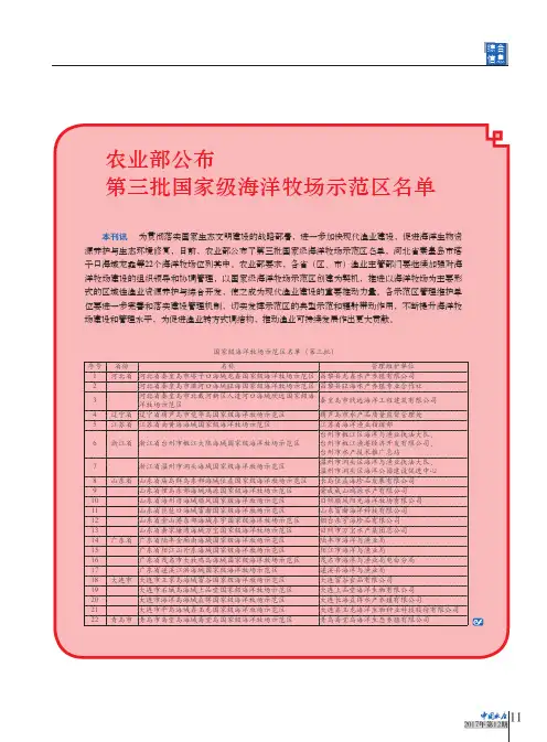 农业部公布第三批国家级海洋牧场示范区名单