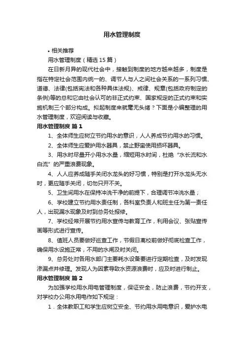 用水管理制度