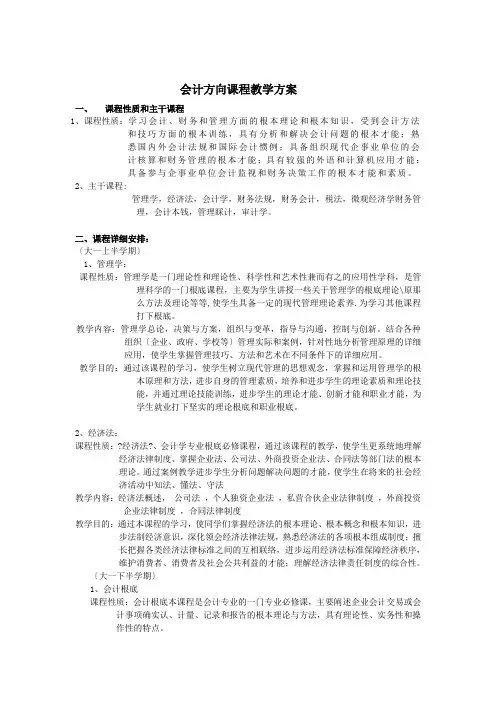 大学三年会计教学计划
