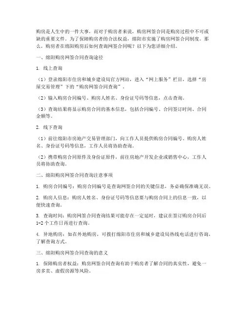 绵阳购房网签合同查询