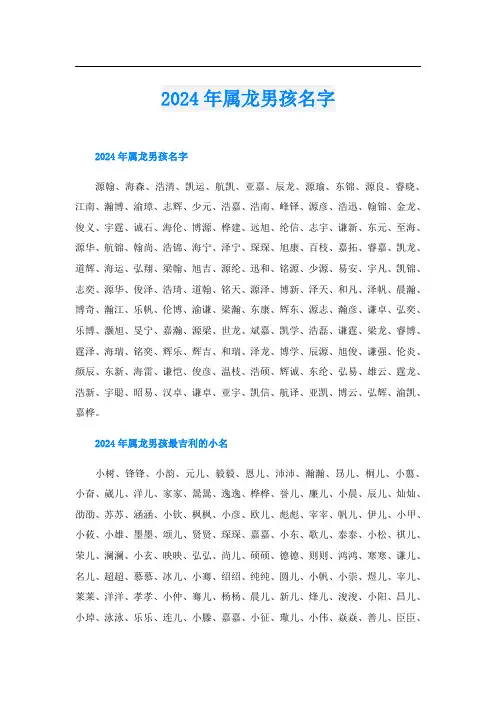 2024年属龙男孩名字
