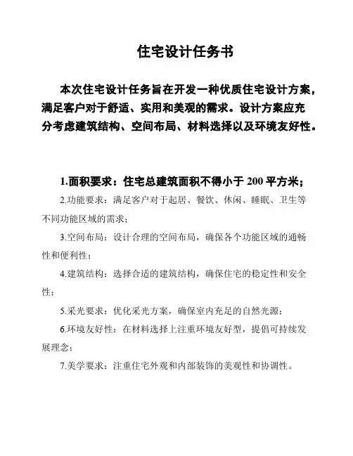 住宅设计任务书