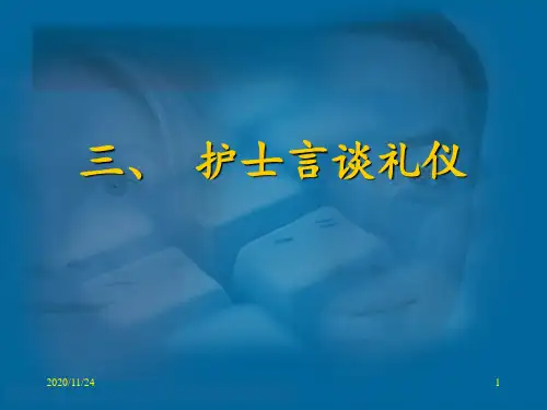 任务三新版护士言谈礼仪 ppt课件