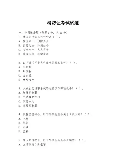 消防证考试试题