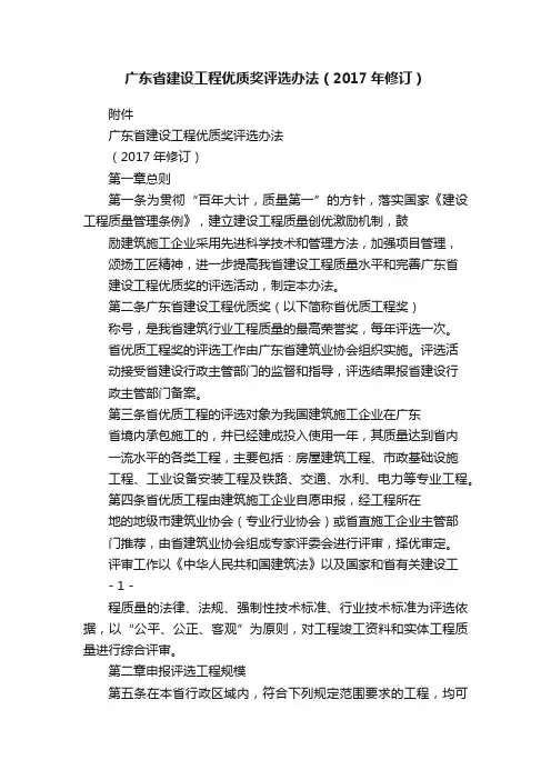 广东省建设工程优质奖评选办法（2017年修订）