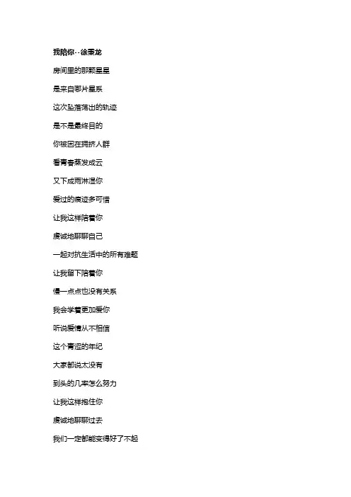 歌曲《我陪你》歌词