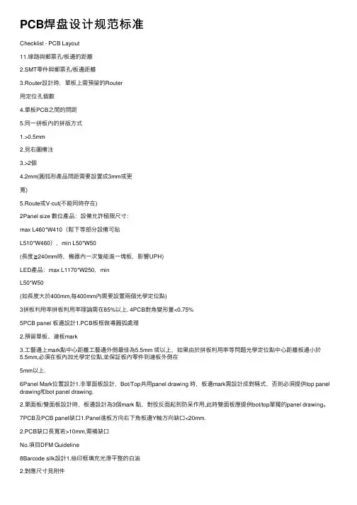 PCB焊盘设计规范标准