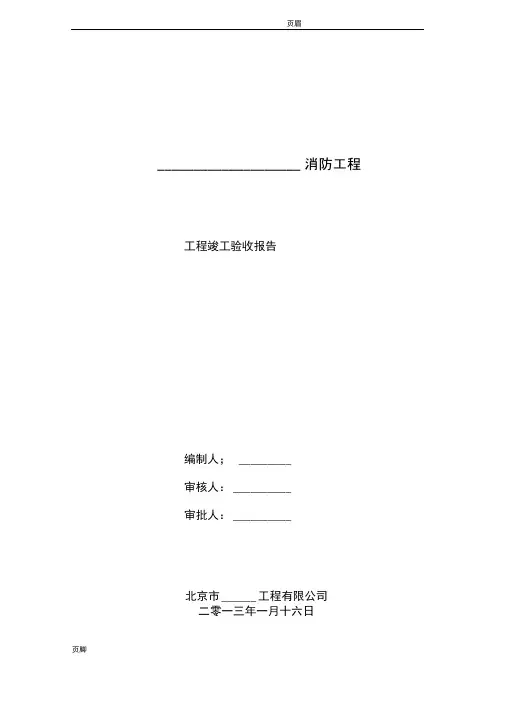 消防工程竣工验收报告9