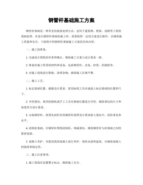 钢管杆基础施工方案
