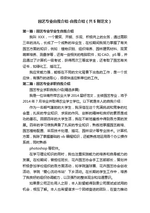 园艺专业自我介绍-自我介绍（共5则范文）