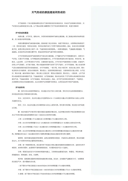 天气形成的原因是如何形成的