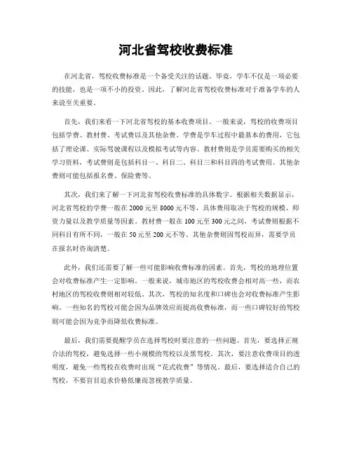 河北省驾校收费标准