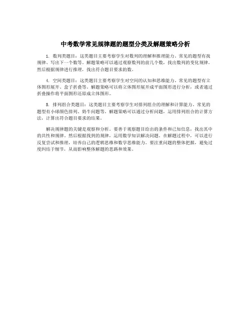 中考数学常见规律题的题型分类及解题策略分析